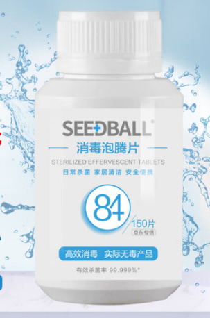 seedball消毒片